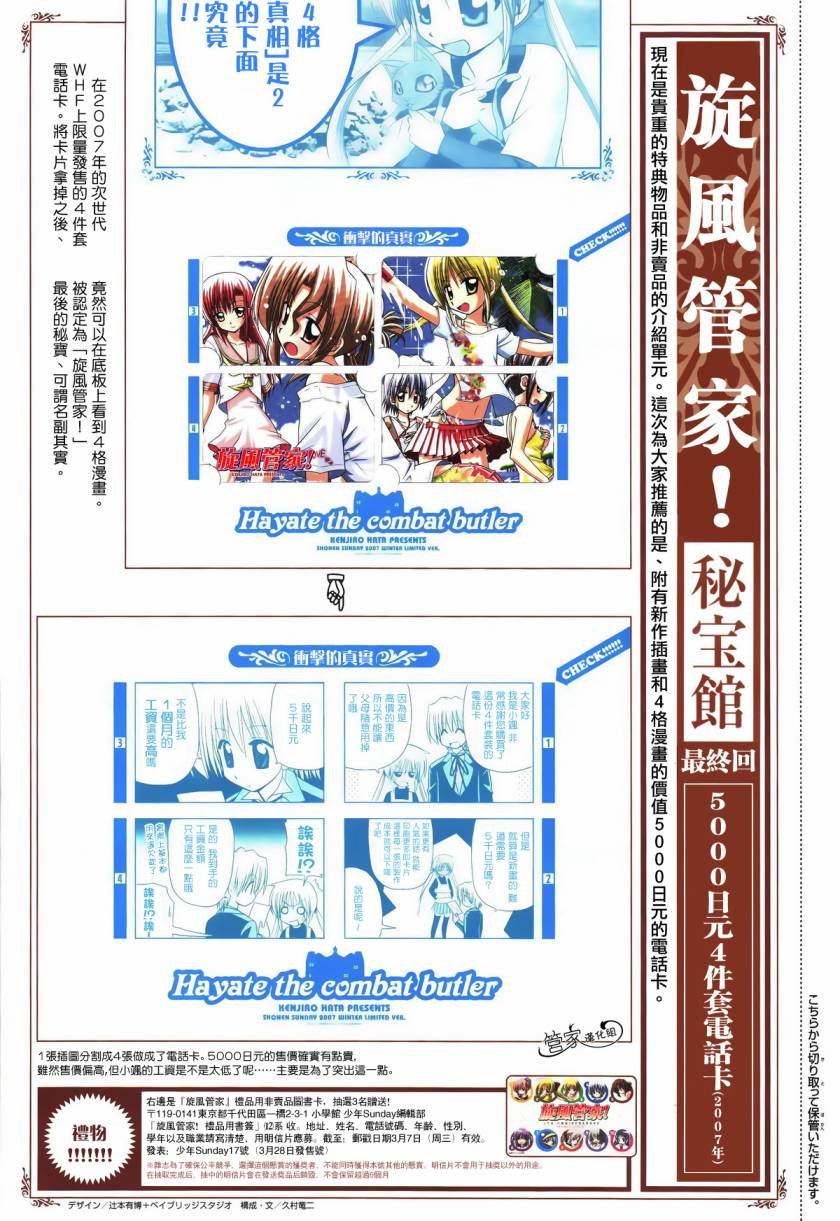 外传：第7话 特别篇6
