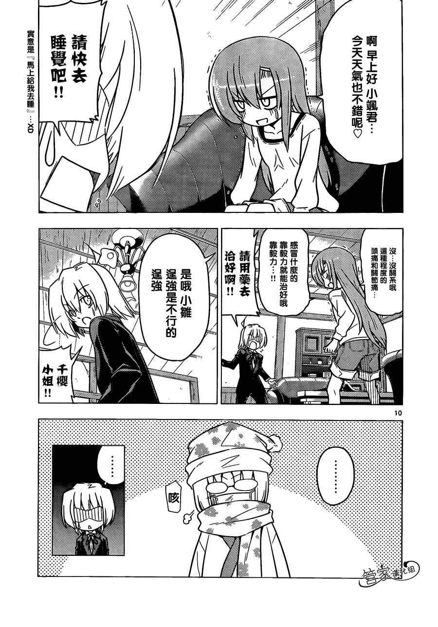 第352话 病由心生心若怠者、易病也