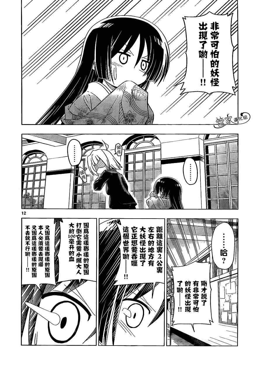 第353话 因为不是笨蛋所有得了感冒不幸什么的才不是理由呢