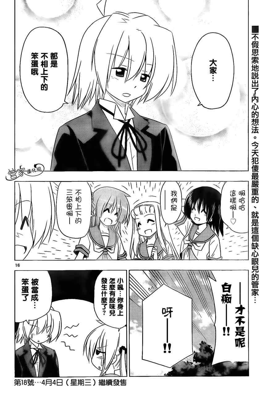第356话 三个臭皮匠...什么来着？只会三人一起烦恼