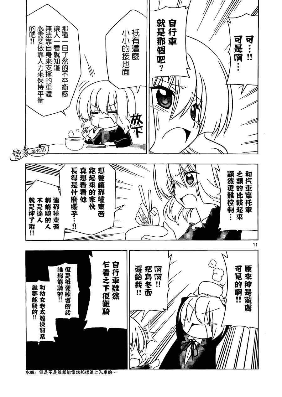 第357话 汽车旅行yahoo那是很累人的交通工具