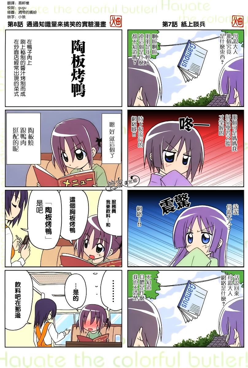 外传：第8话 web四格版02