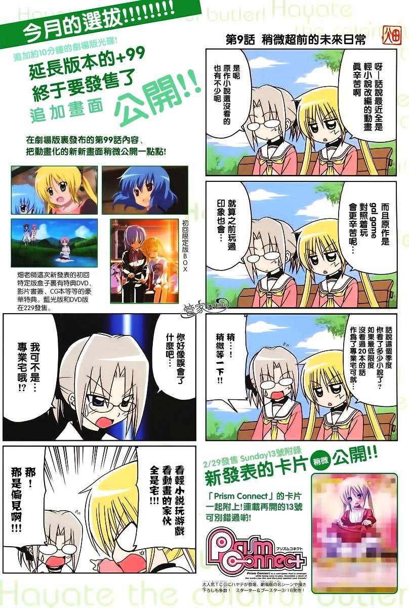 外传：第8话 web四格版02