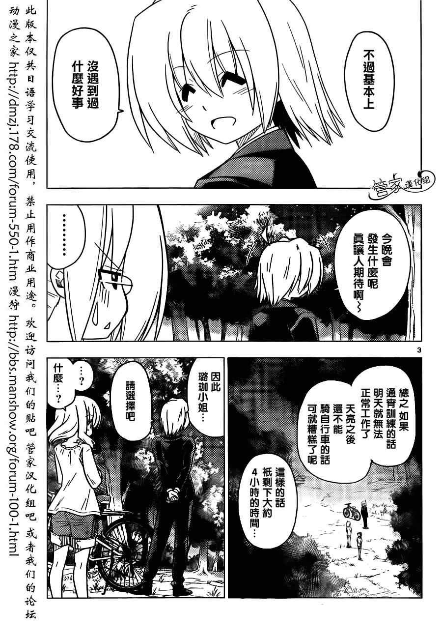 第358话 说白了他就是个抖S还有绝对不能模仿哦
