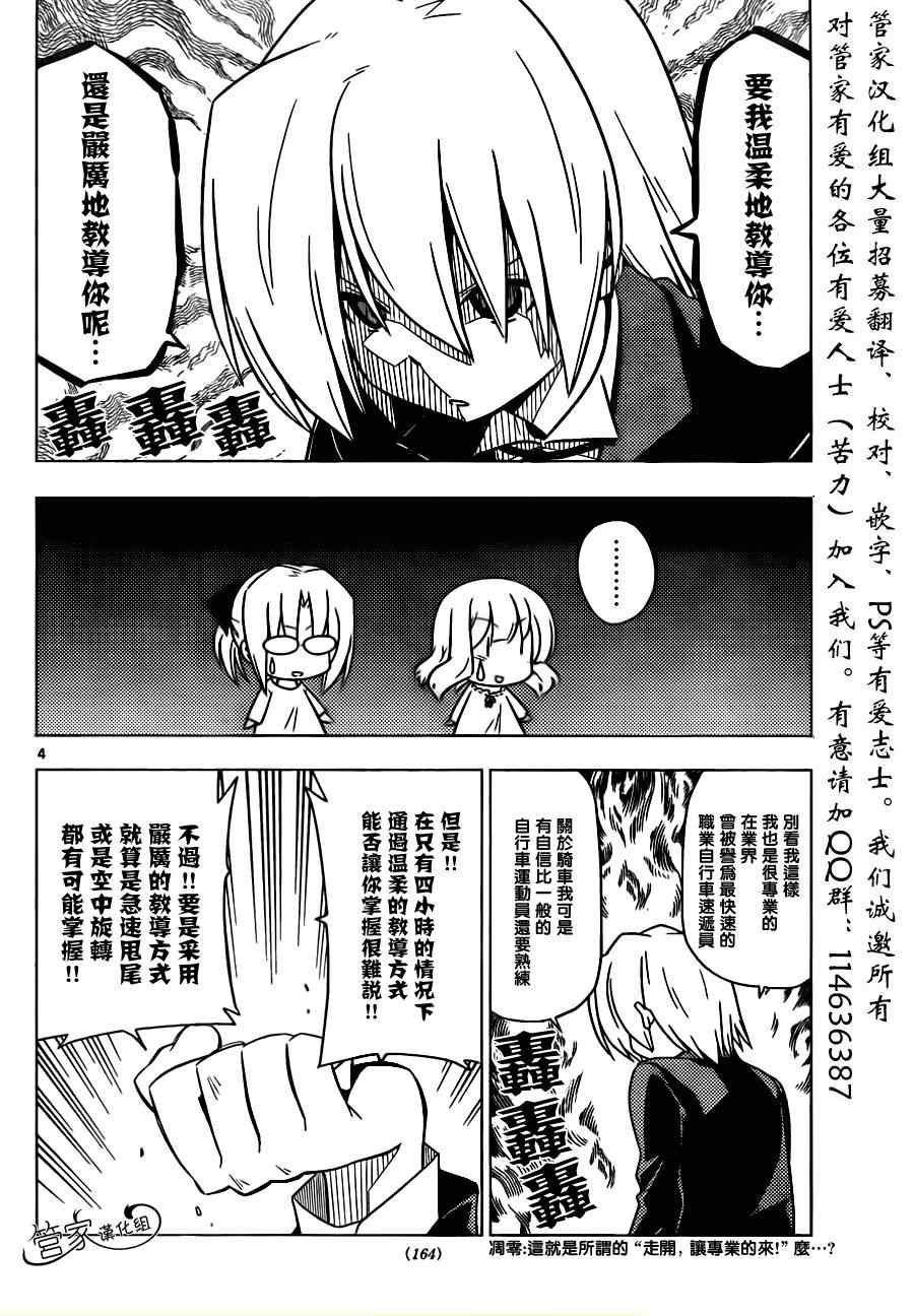 第358话 说白了他就是个抖S还有绝对不能模仿哦