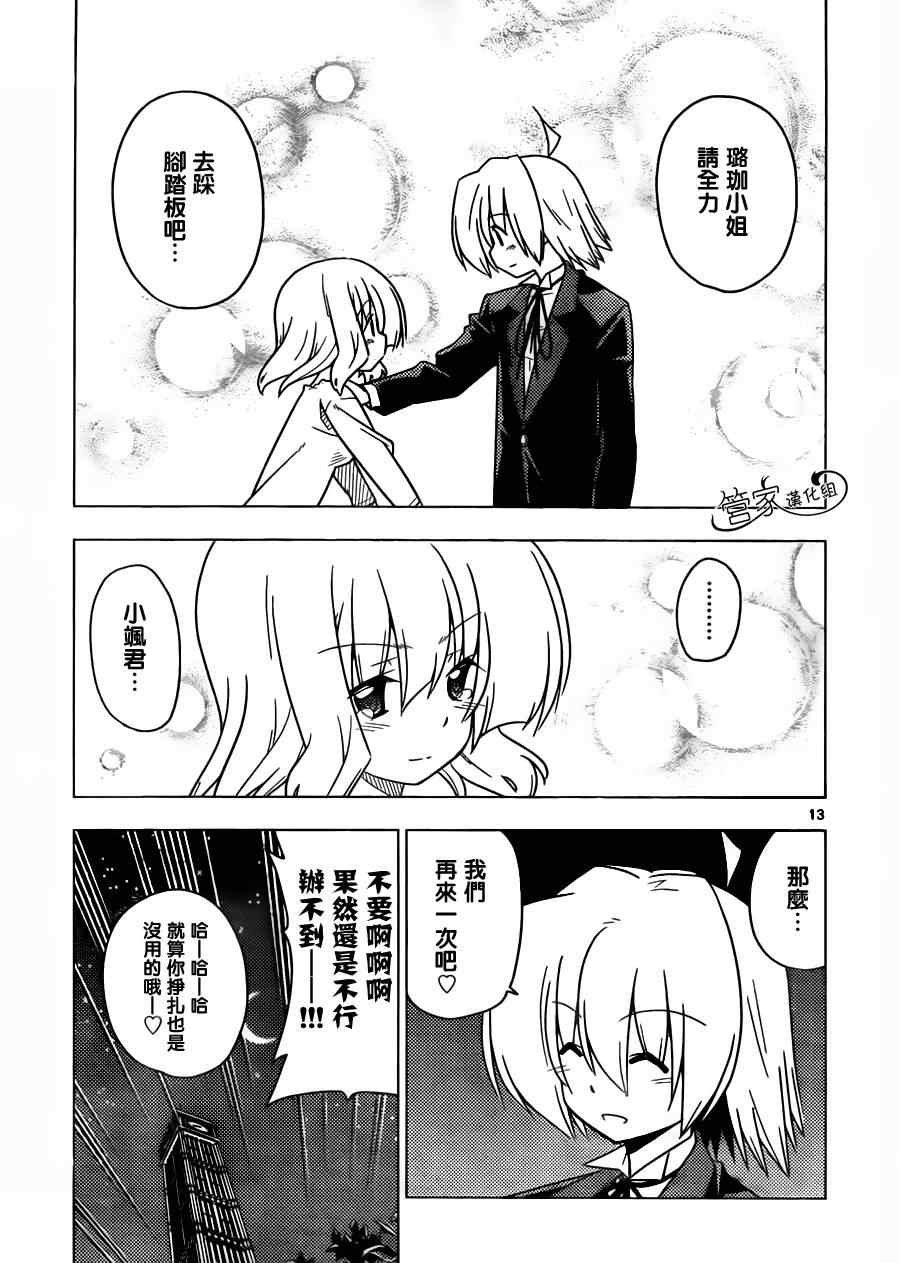 第358话 说白了他就是个抖S还有绝对不能模仿哦