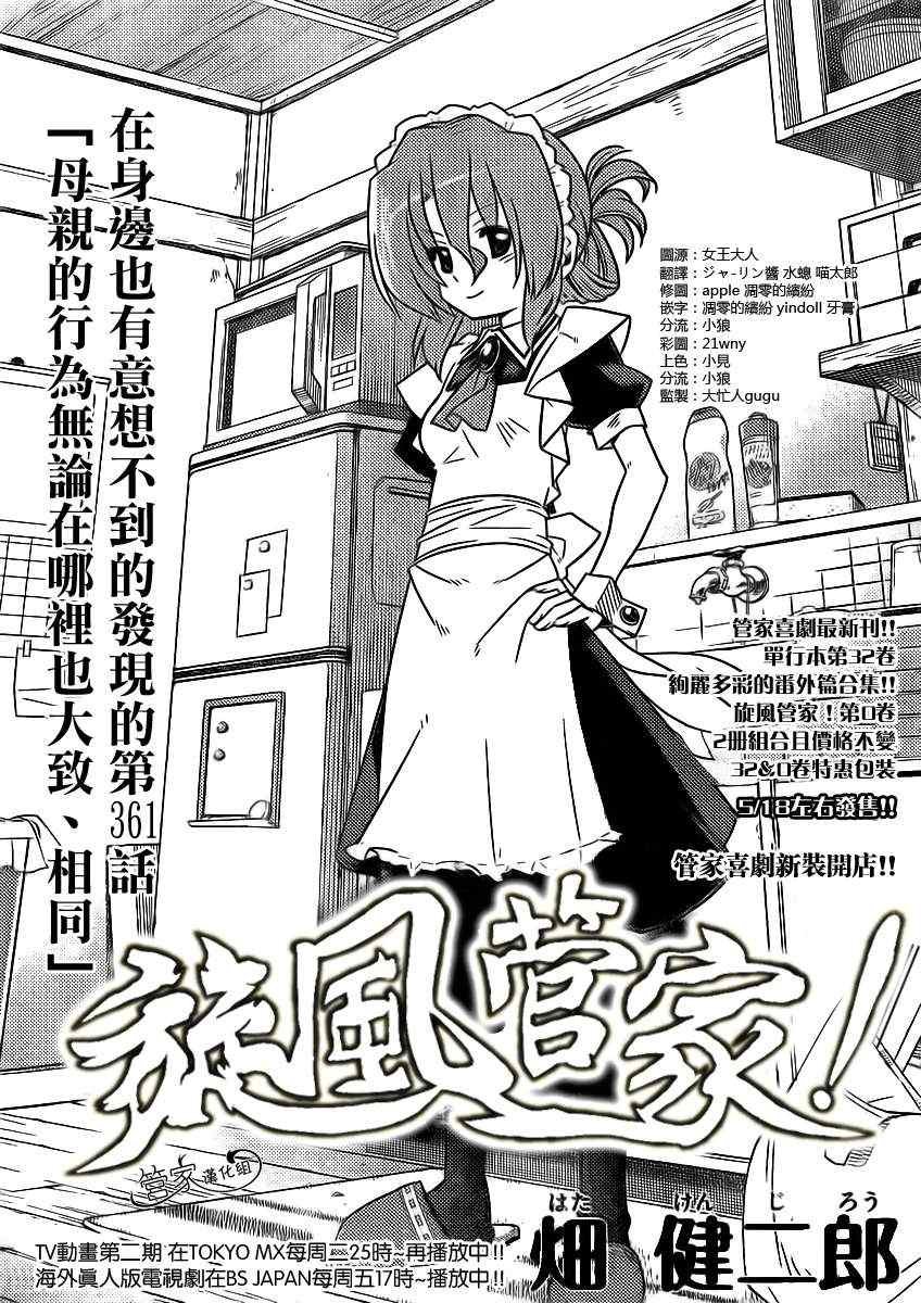 第361话 母亲的行为无论在哪里也大致、相同