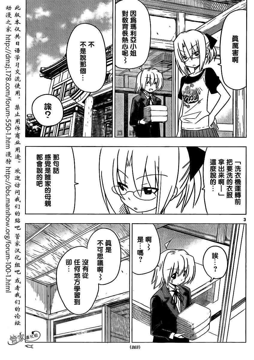 第361话 母亲的行为无论在哪里也大致、相同