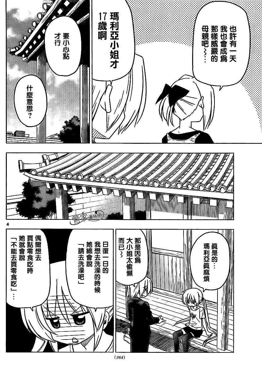第361话 母亲的行为无论在哪里也大致、相同