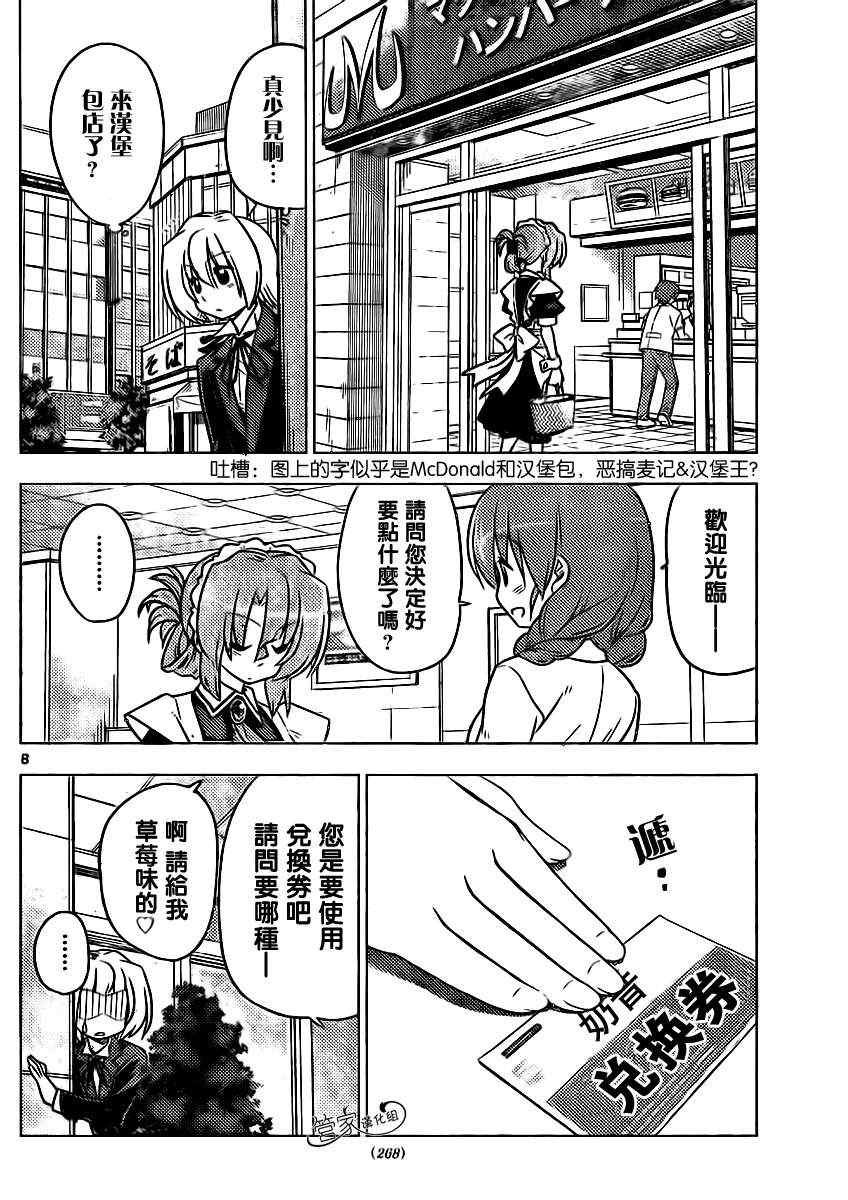 第361话 母亲的行为无论在哪里也大致、相同