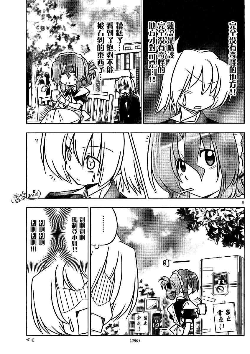 第361话 母亲的行为无论在哪里也大致、相同