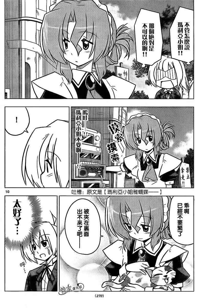 第361话 母亲的行为无论在哪里也大致、相同