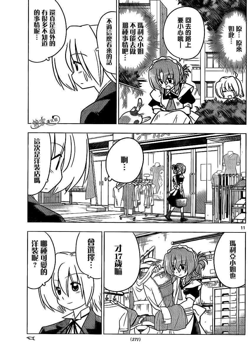 第361话 母亲的行为无论在哪里也大致、相同