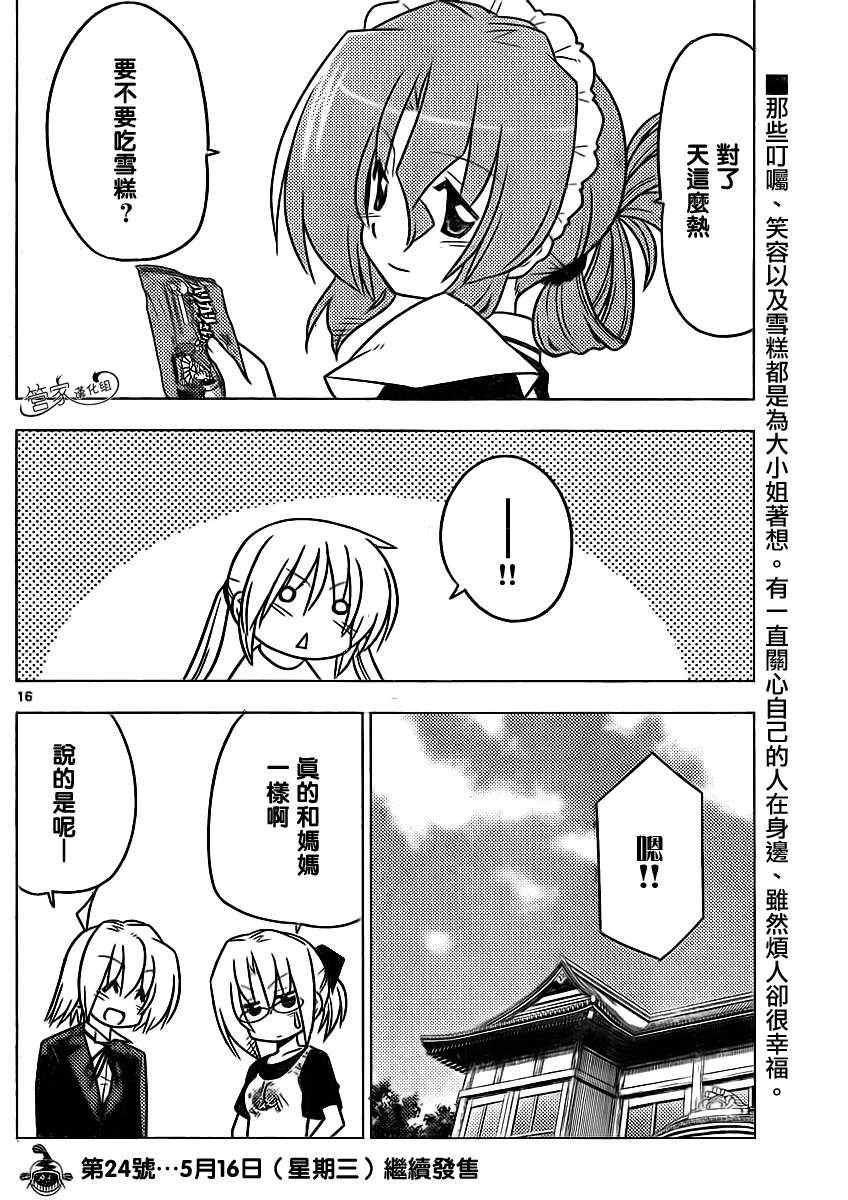 第361话 母亲的行为无论在哪里也大致、相同