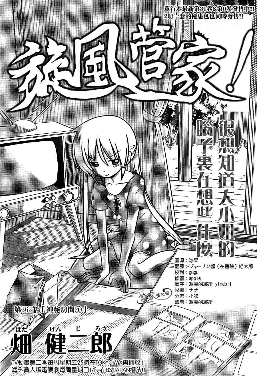 第363话 神秘房间①