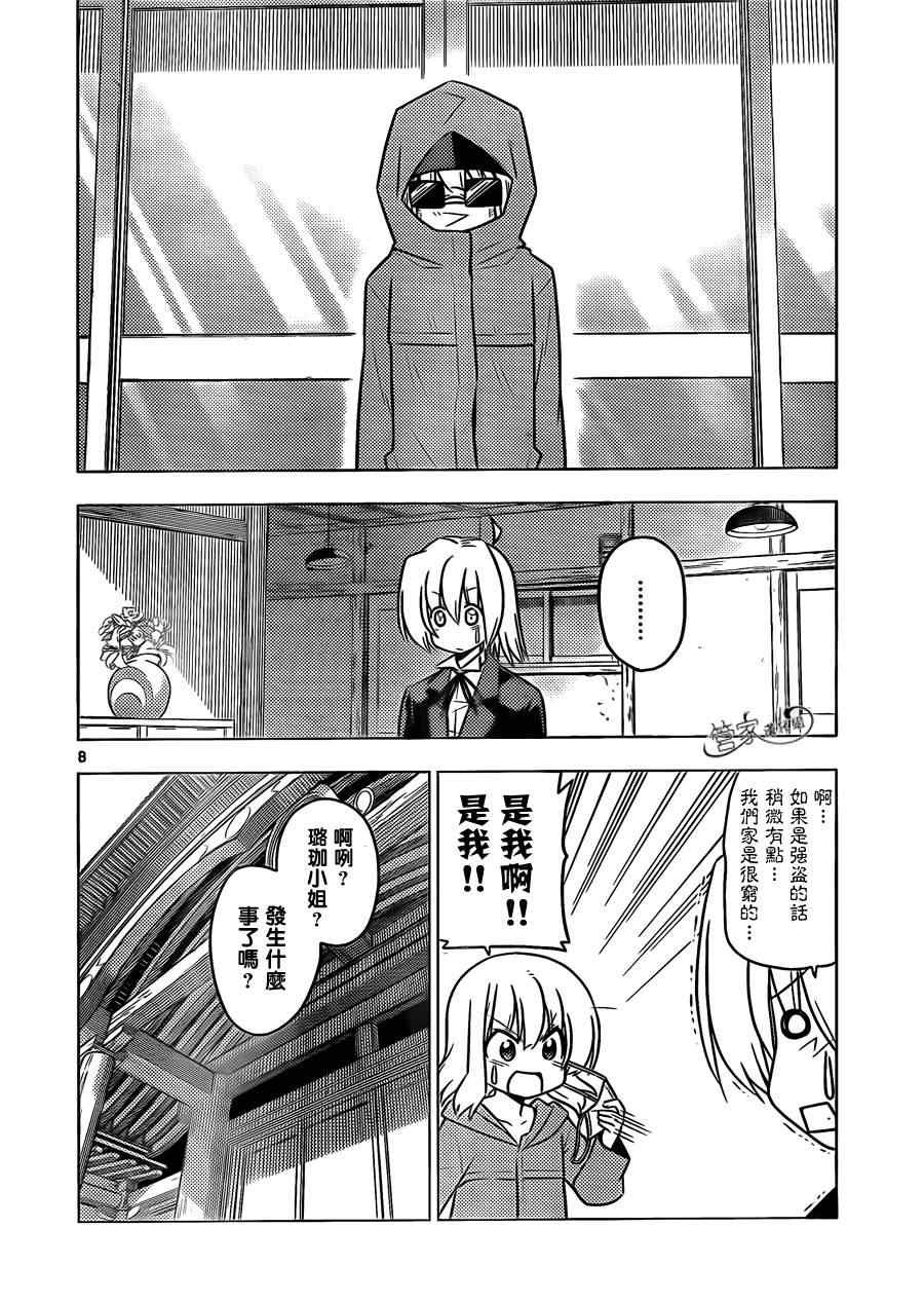 第363话 神秘房间①