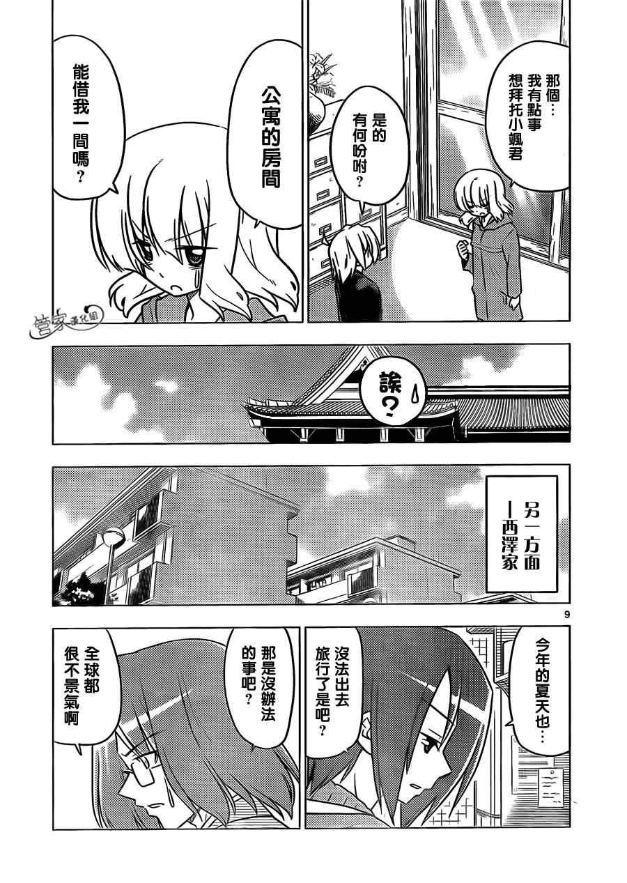 第363话 神秘房间①