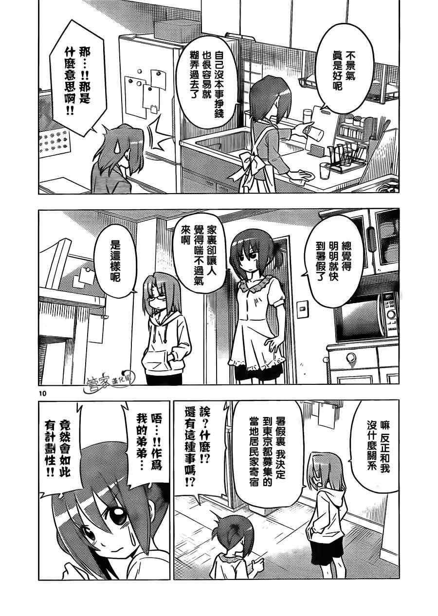 第363话 神秘房间①