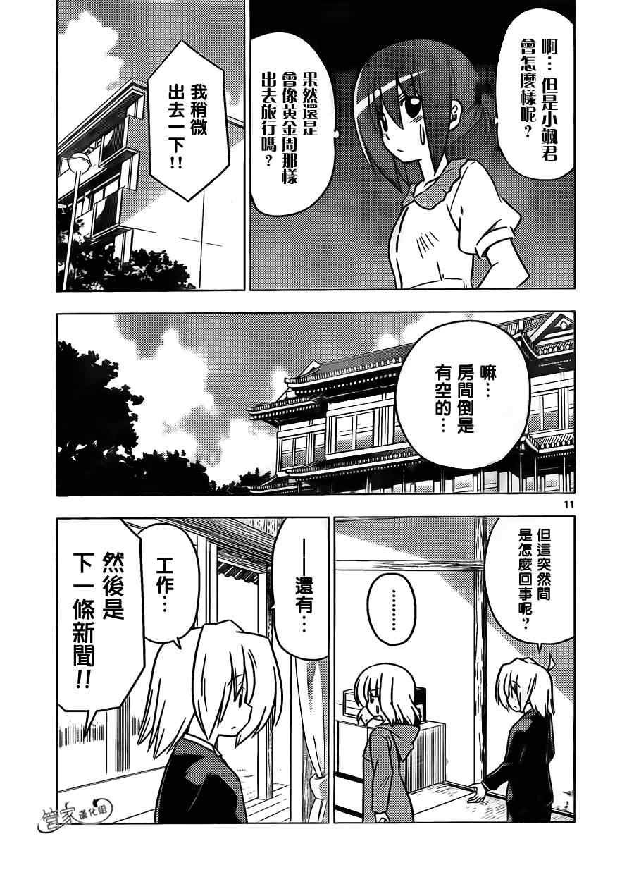 第363话 神秘房间①