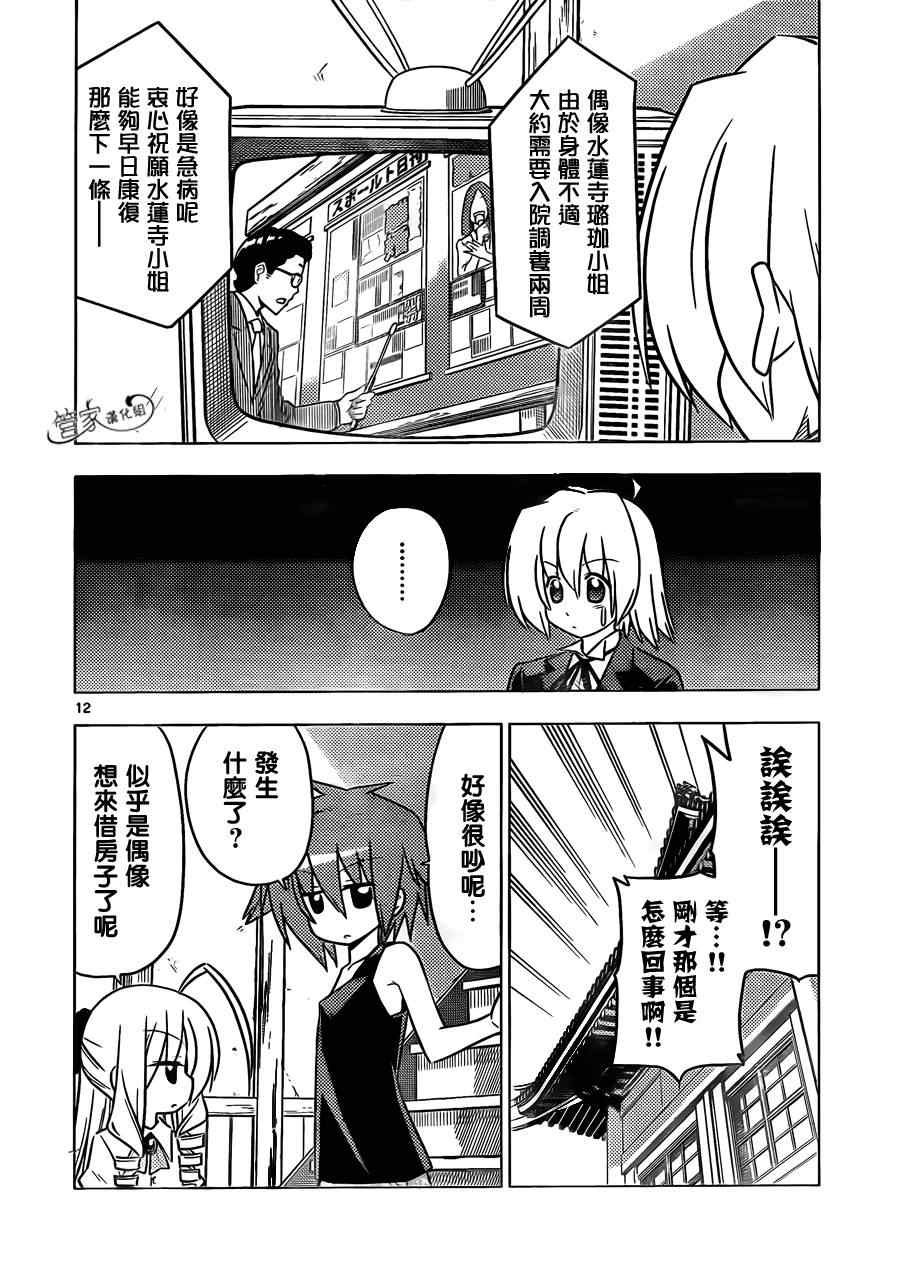 第363话 神秘房间①