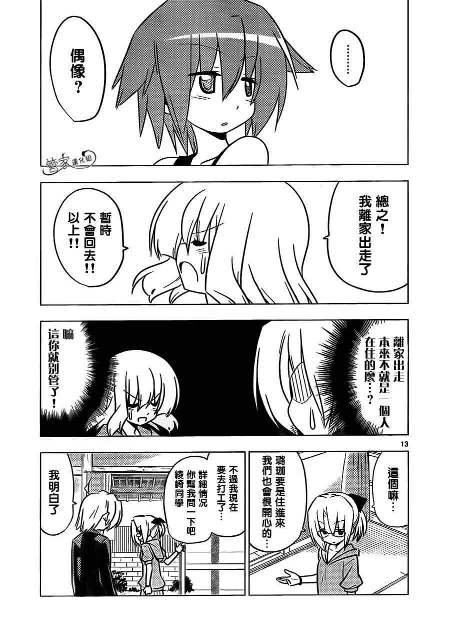 第363话 神秘房间①