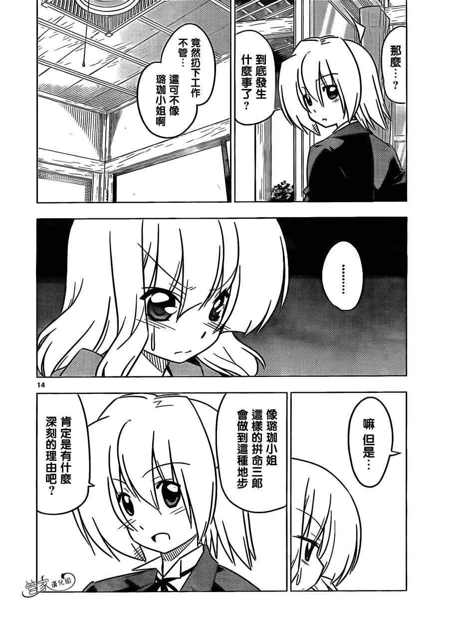 第363话 神秘房间①