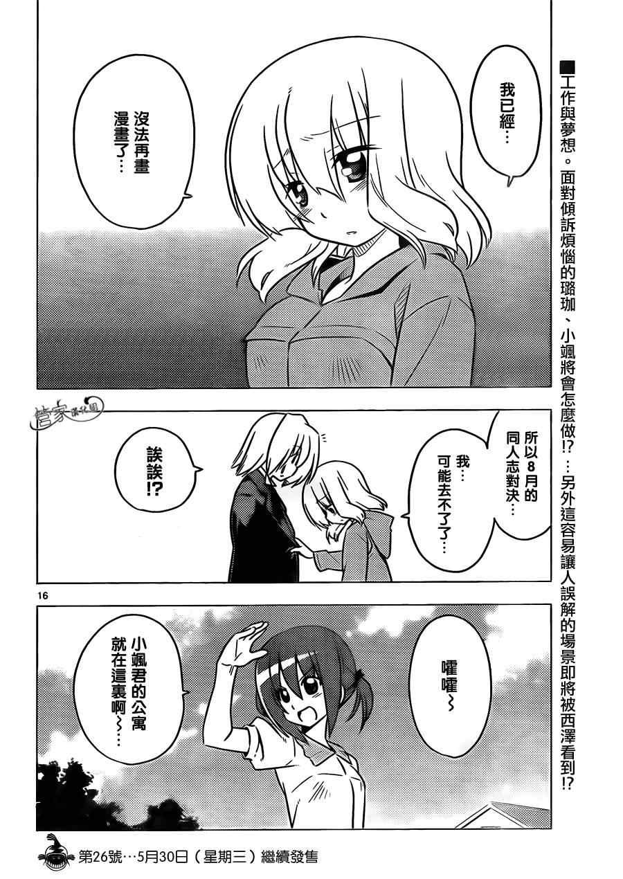 第363话 神秘房间①
