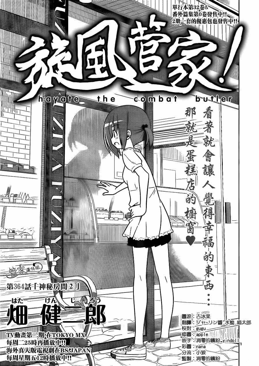 第364话 神秘房间②