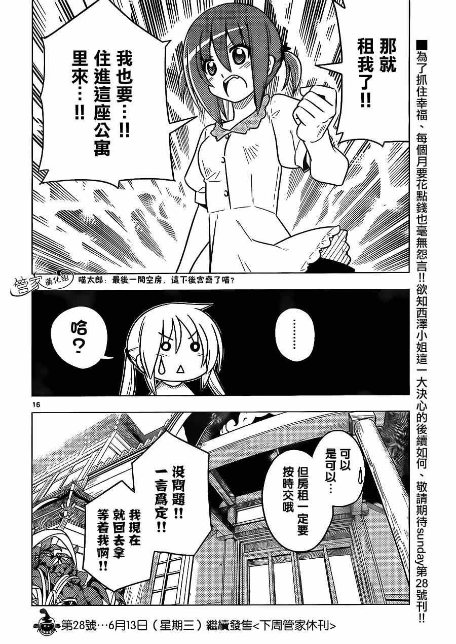 第364话 神秘房间②