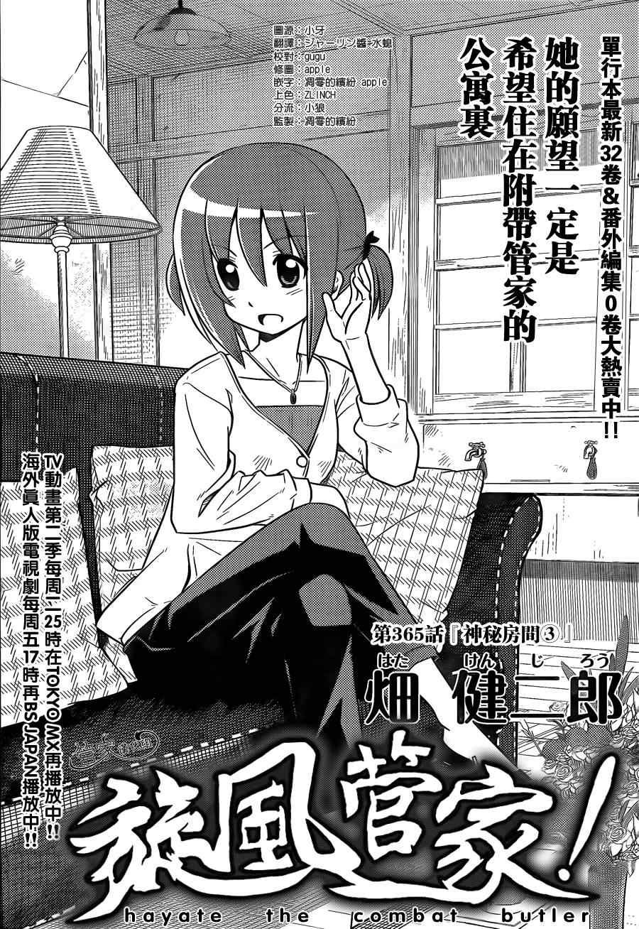 第365话 神秘房间③