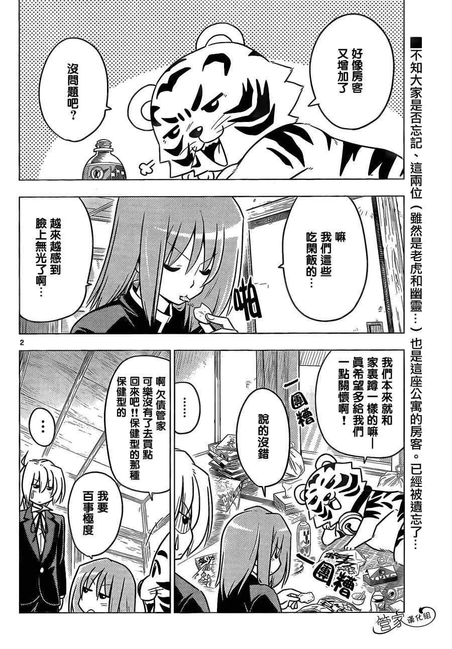 第365话 神秘房间③