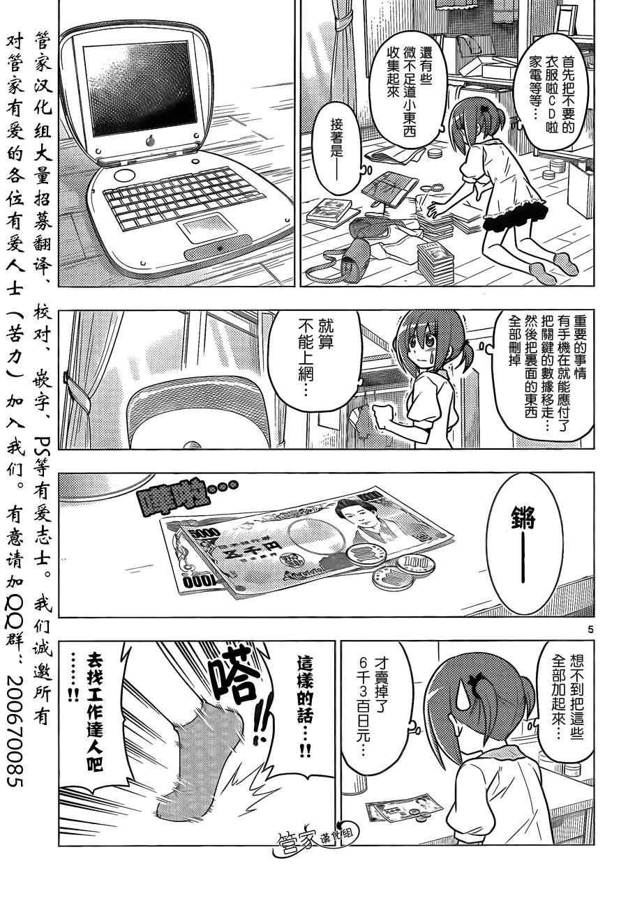 第365话 神秘房间③