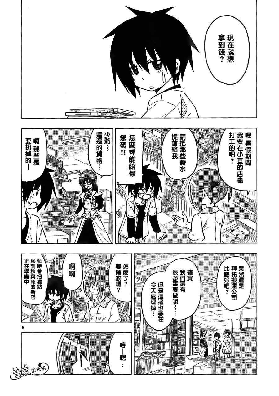 第365话 神秘房间③