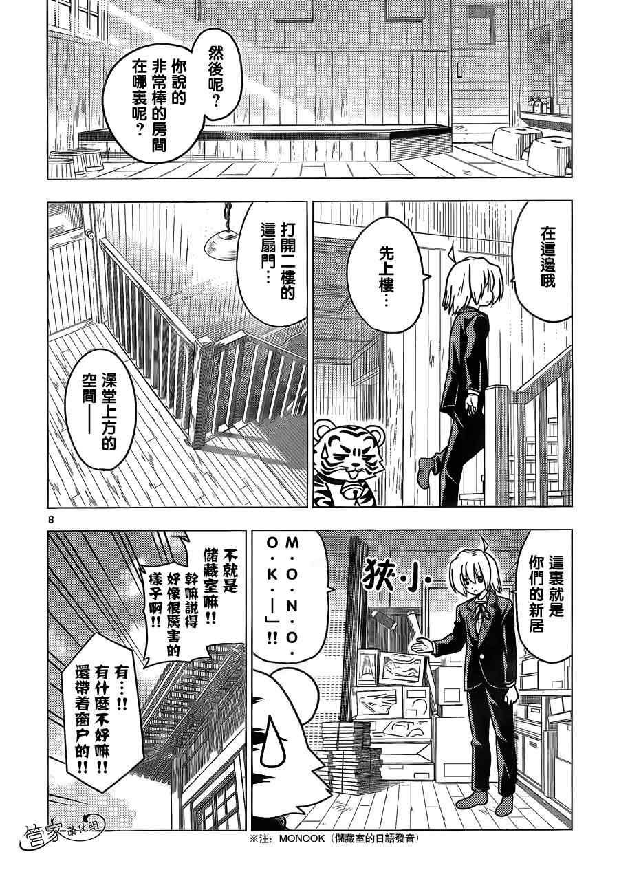 第365话 神秘房间③