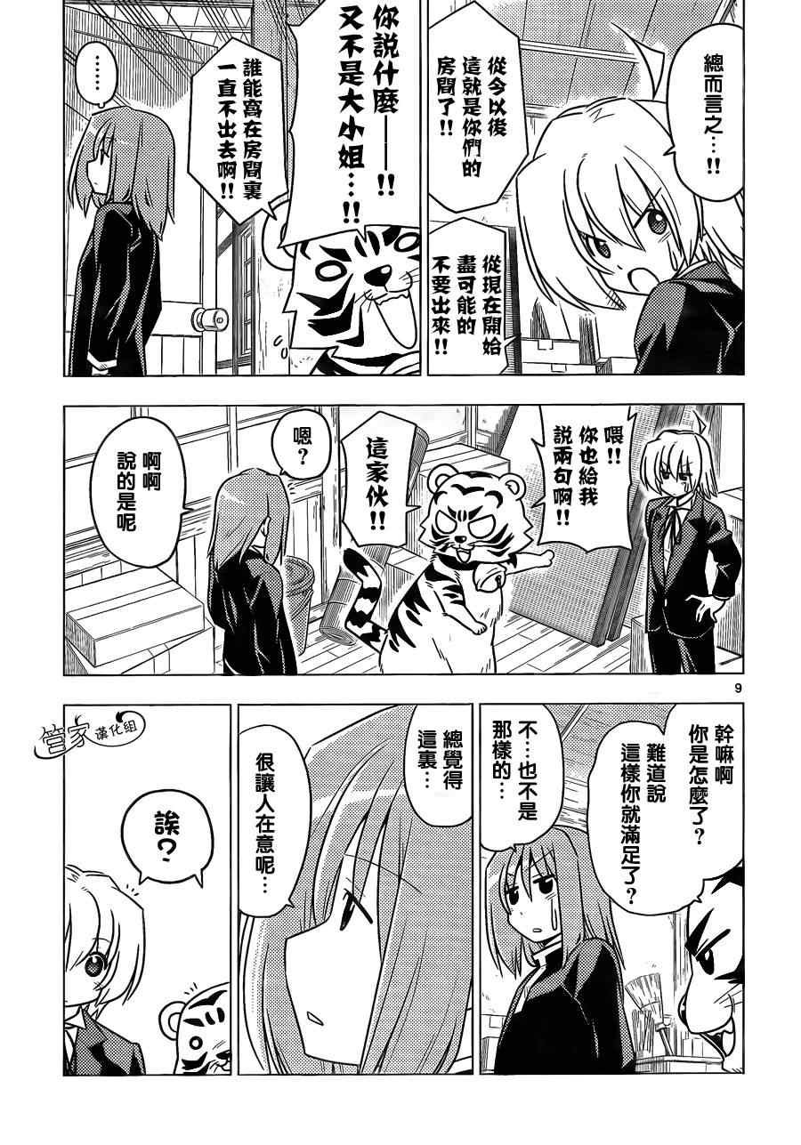 第365话 神秘房间③