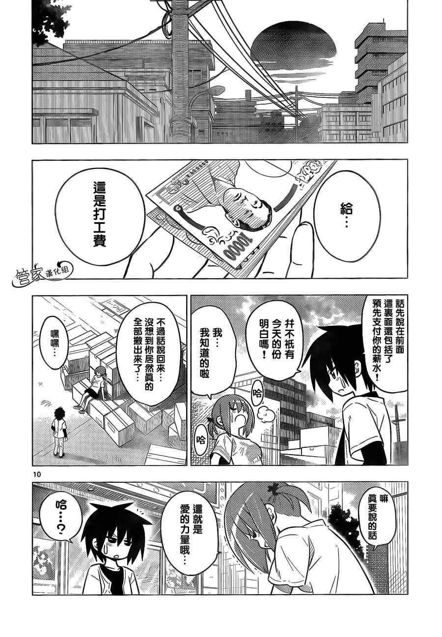 第365话 神秘房间③