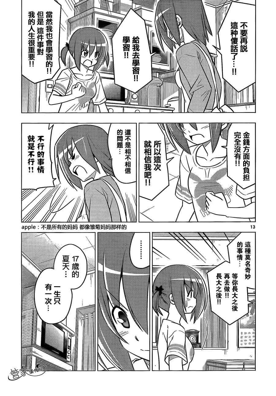 第365话 神秘房间③