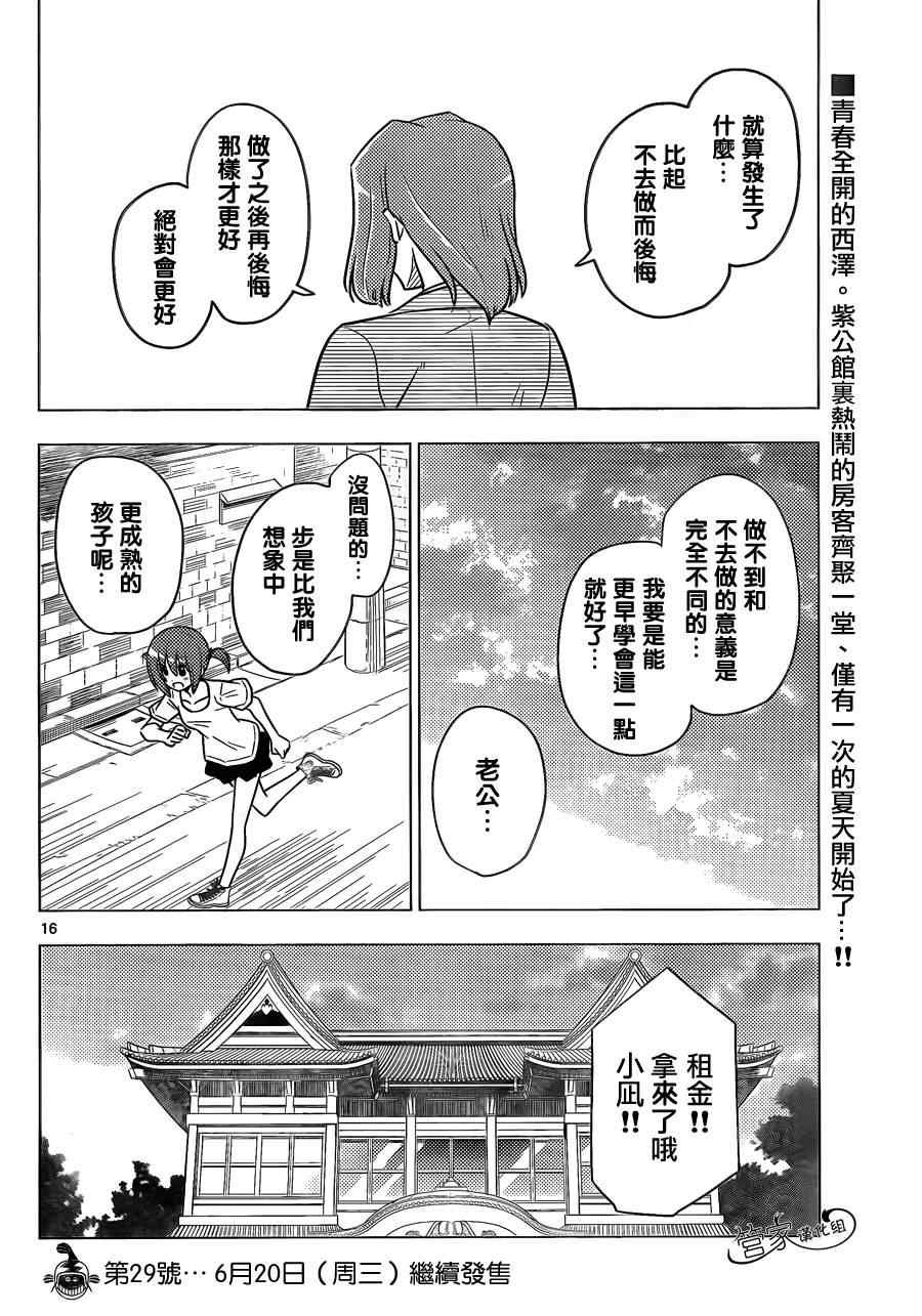第365话 神秘房间③