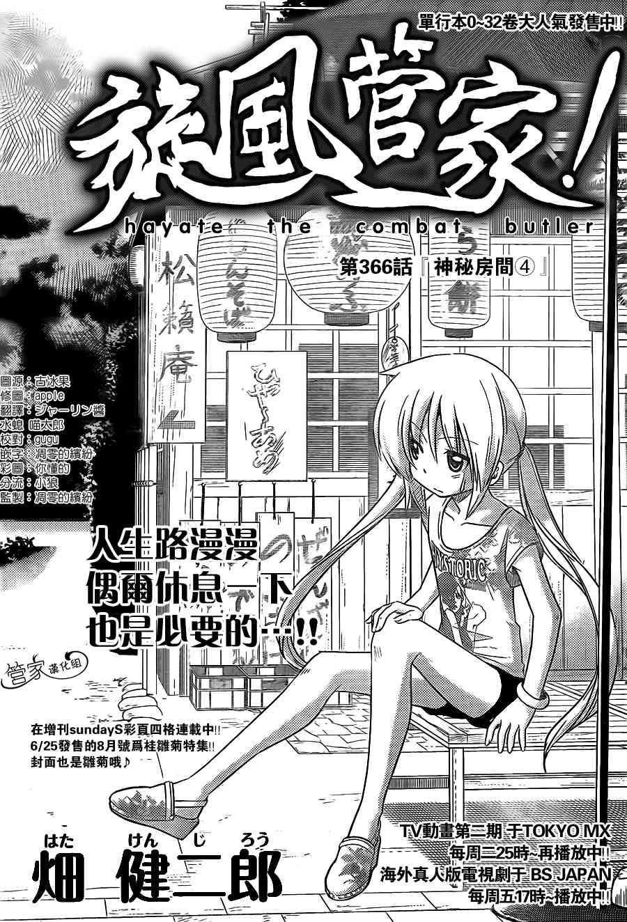第366话 神秘房间④