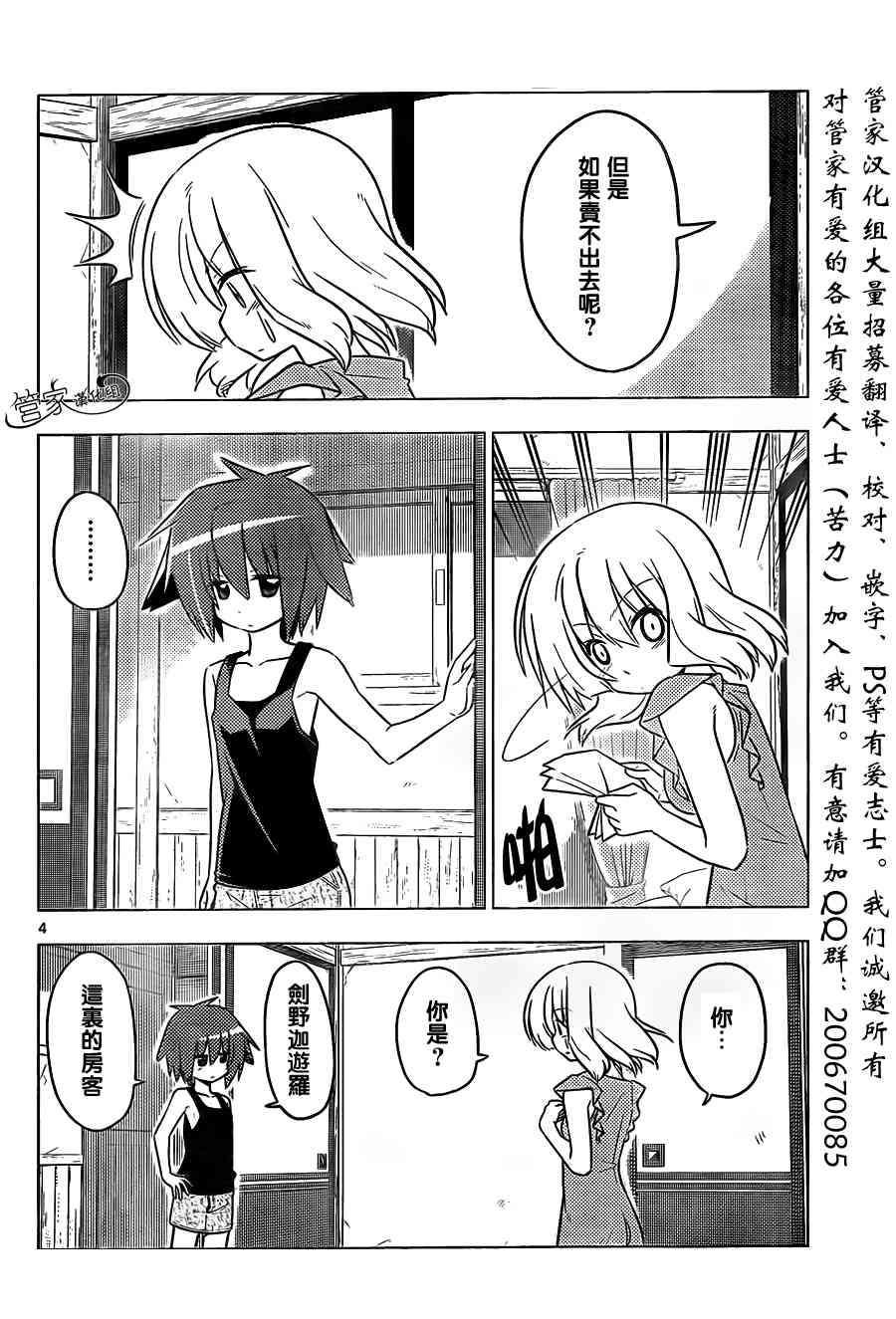 第366话 神秘房间④