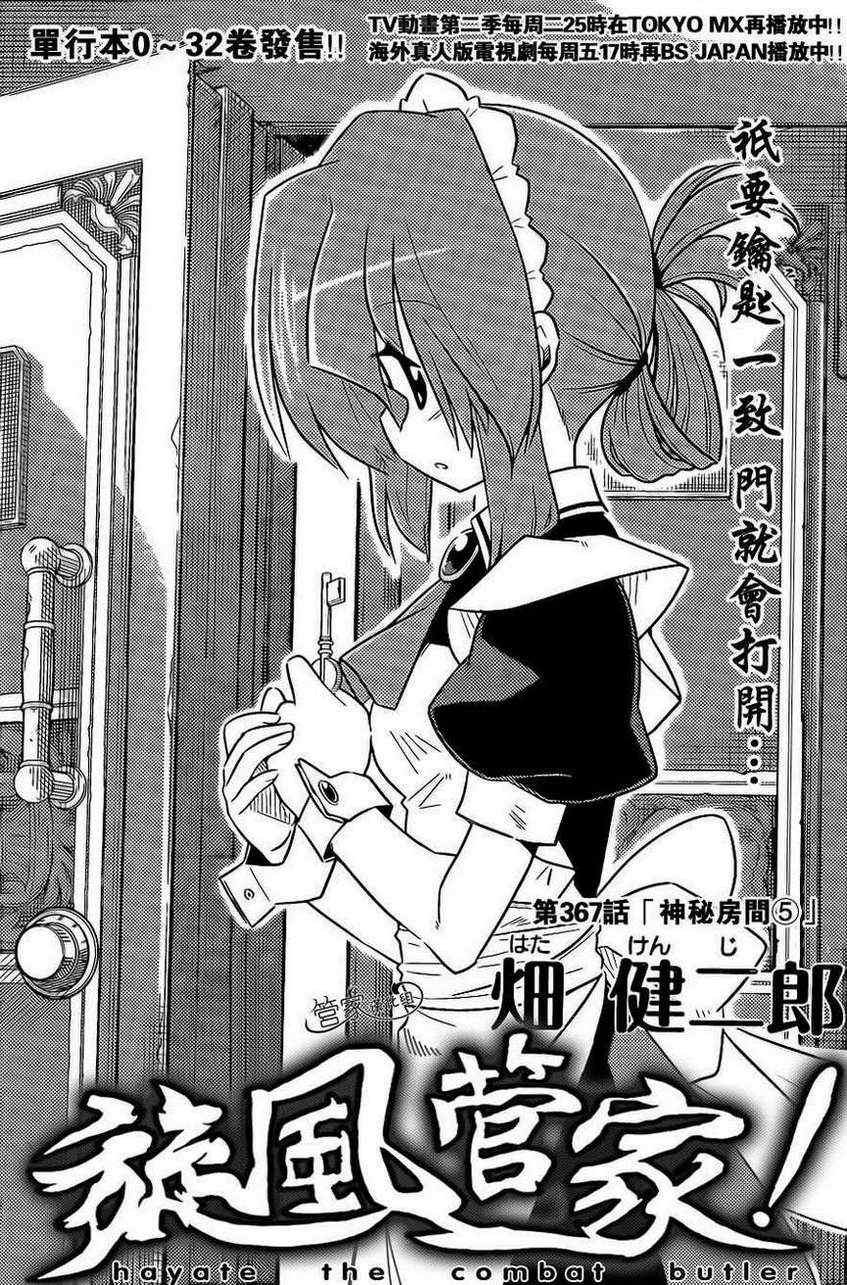 第367话 神秘房间⑤