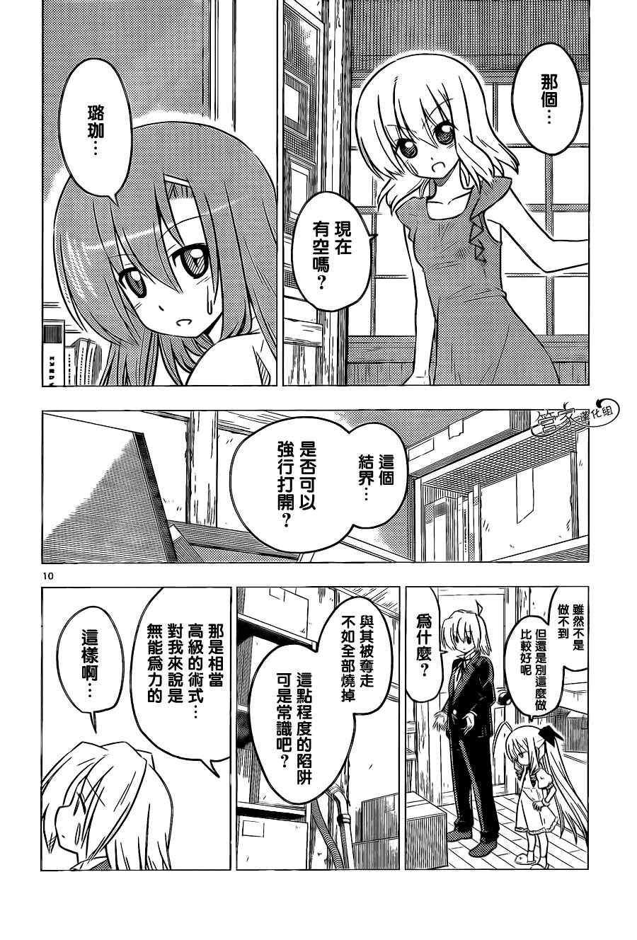 第367话 神秘房间⑤