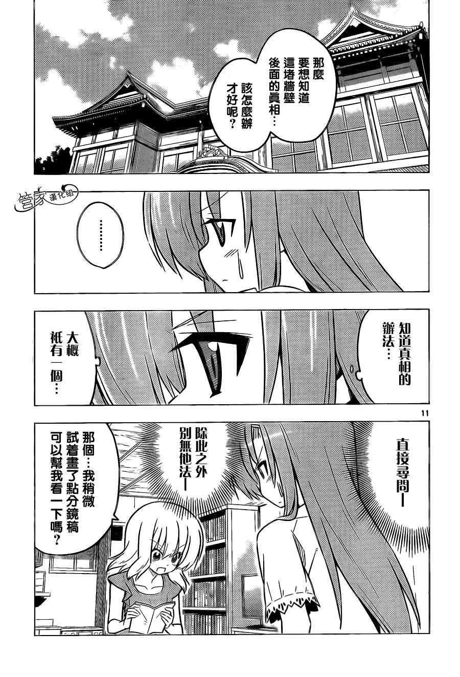 第367话 神秘房间⑤