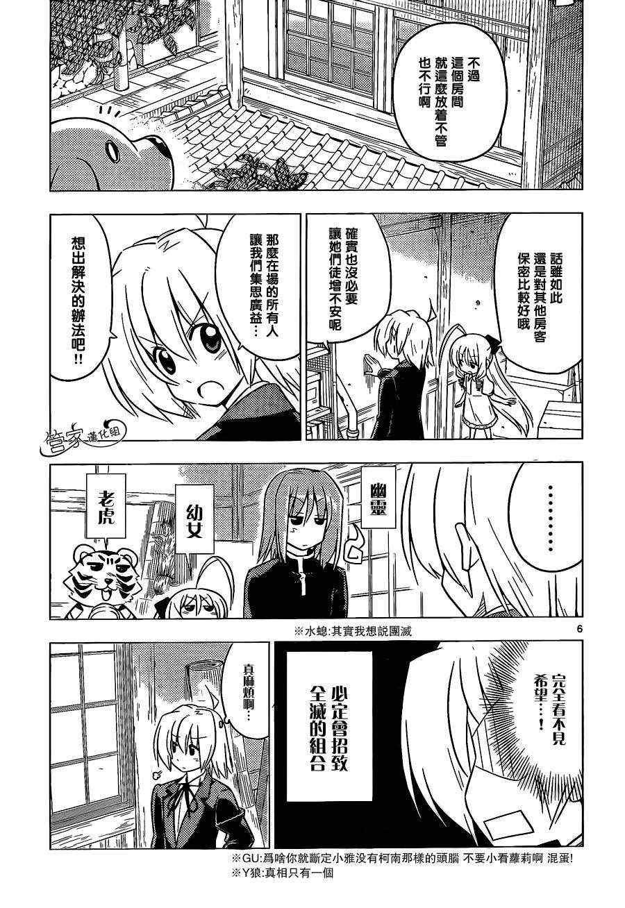 第368话 神秘放间⑥