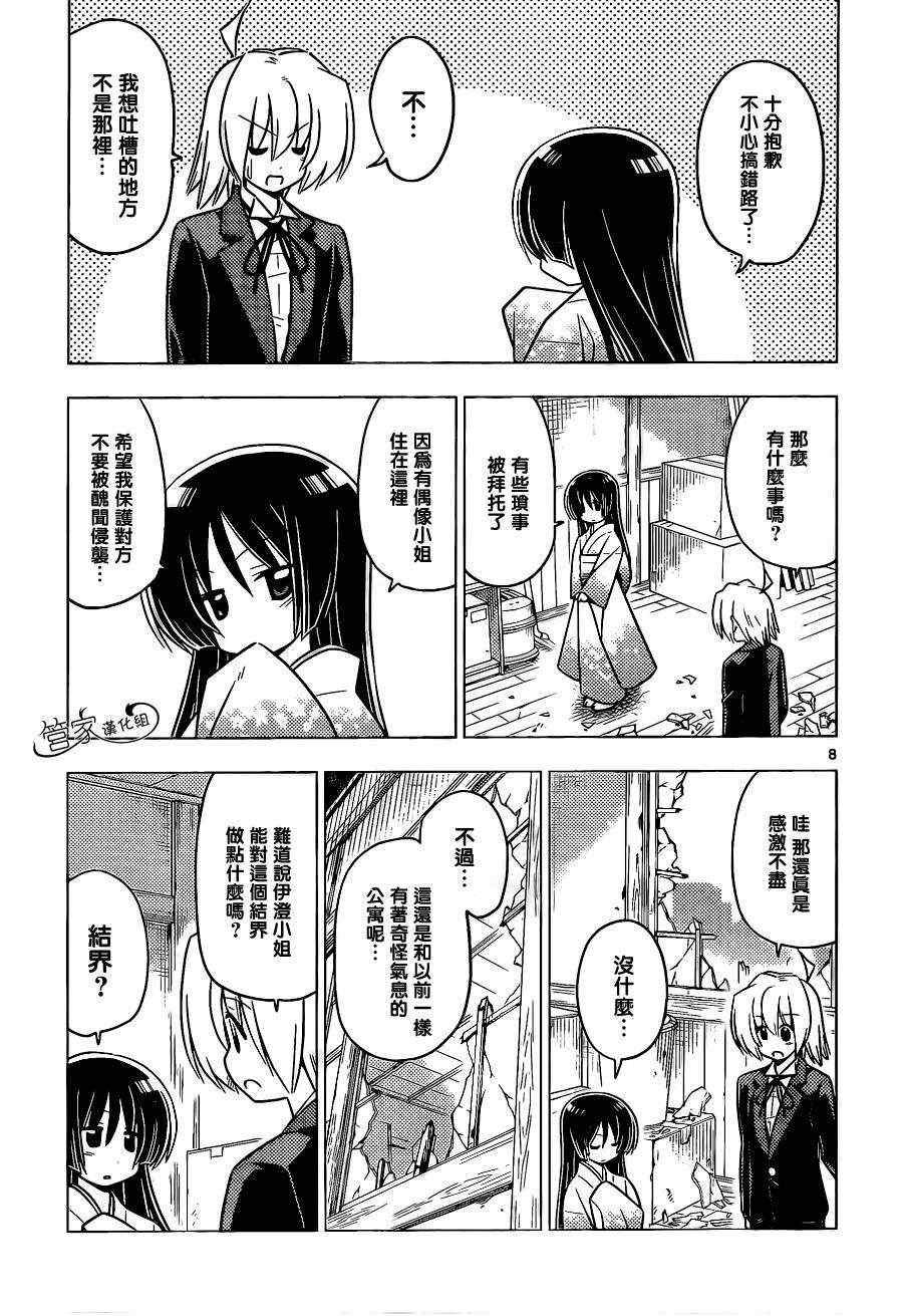 第368话 神秘放间⑥