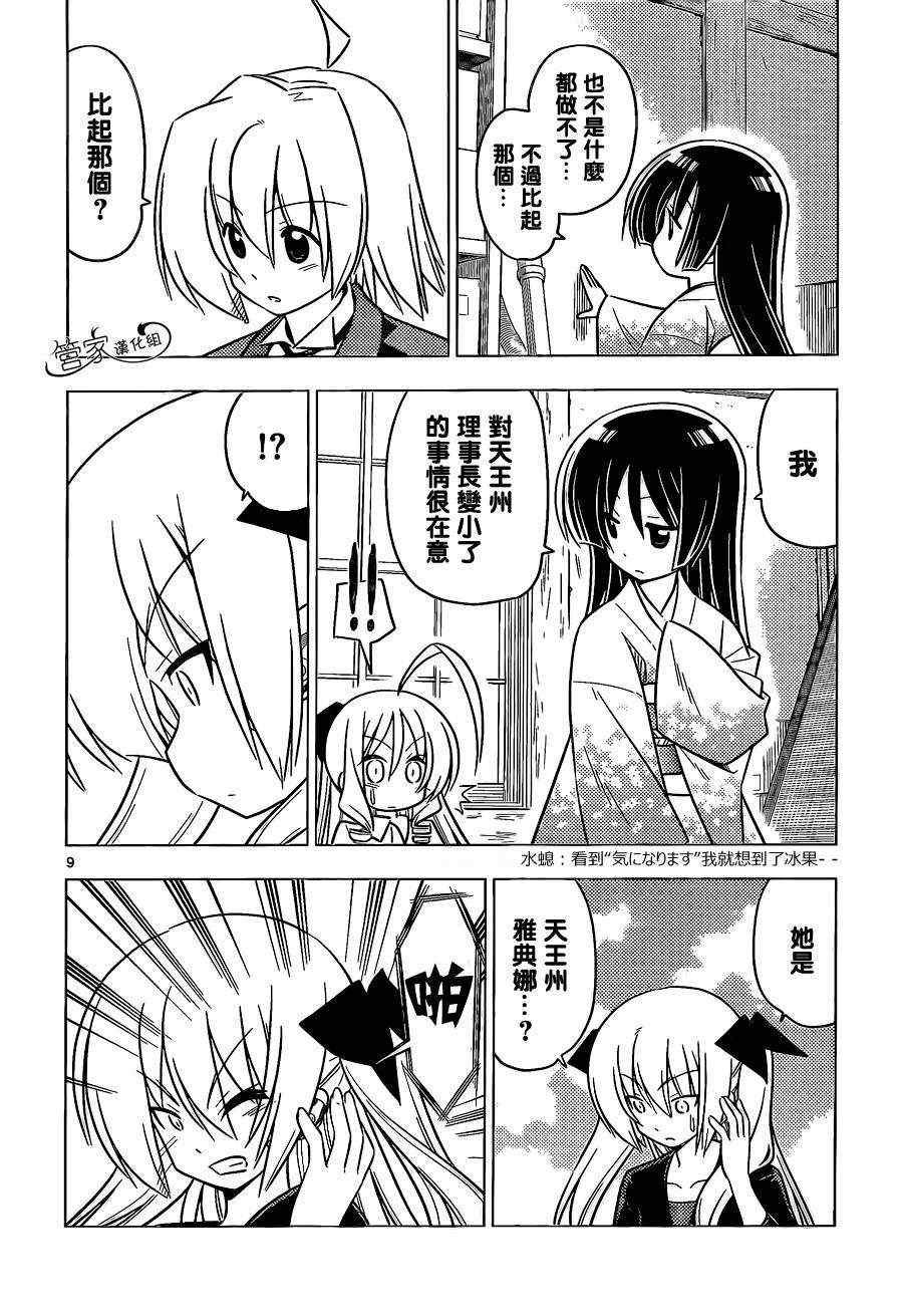 第368话 神秘放间⑥