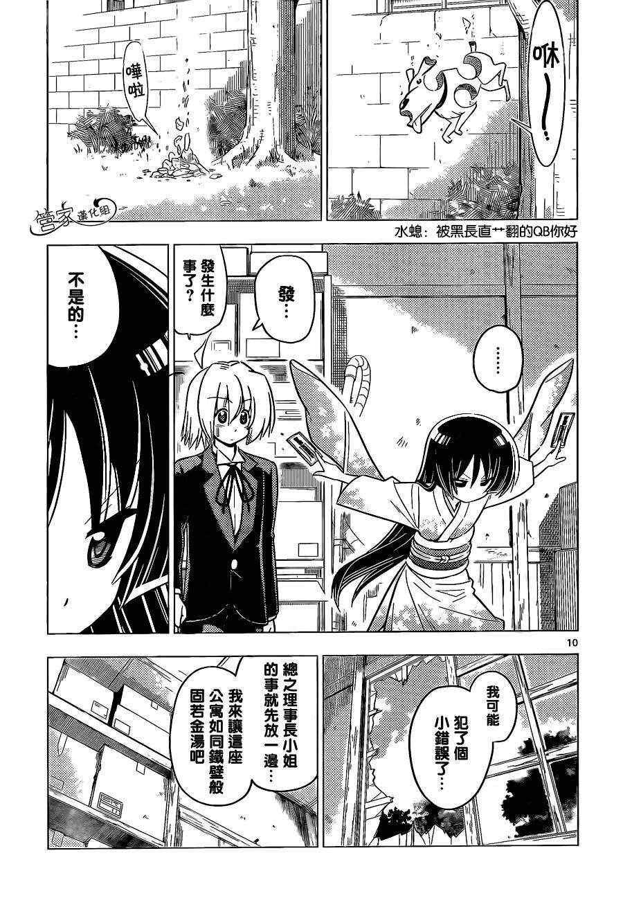第368话 神秘放间⑥