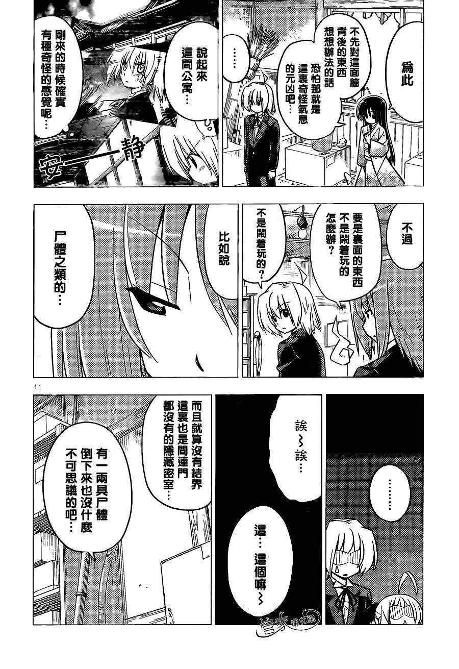 第368话 神秘放间⑥