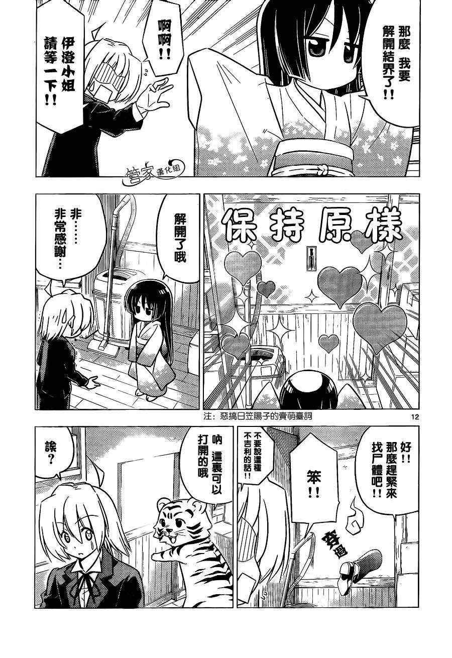 第368话 神秘放间⑥