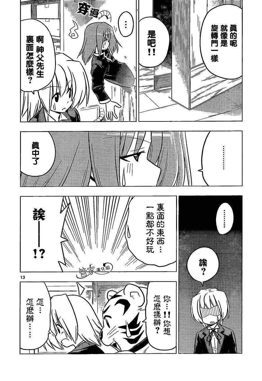 第368话 神秘放间⑥
